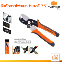 คีมตัดสายไฟอเนกประสงค์ 7.5" PUMPKIN #14616