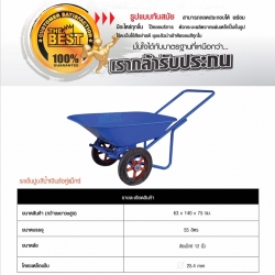 รถเข็นปูนล้อคู่สีน้ำเงินล้อแม็กซ์