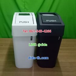 ถังขยะทรงเหลี่ยม ฝาสวิง ทรงเหลี่ยม 9 ลิตร