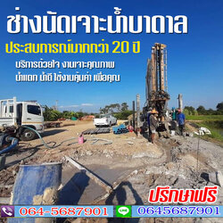 เจาะบาดาล
