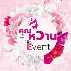 รับจัดพิธีสงฆ์