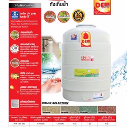 ถังเก็บน้ำ 2200 L.