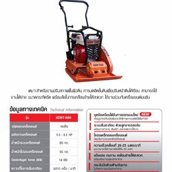 แท่นตบดิน N80