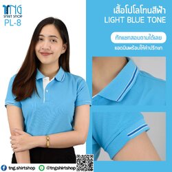 EN POLO เสื้อโปโล เสื้อคอปก เสื้อทีม เสื้อสำเร็จรูป ฟ้ากลางขลิบปกกรมท่าเล็ก