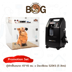 ตู้พักฟื้นสัตว์ขนาด 45*45 ซม. จับคู่กับเครื่องผลิตออกซิเจนขนาด 5 ลิตร Devilbiss 525KS