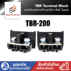 TBR เทอร์มินอลใส่รางปีกนก Terminal Block TBR-200 ราคาต่อชิ้น