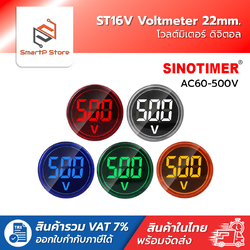 ST16V โวลต์มิเตอร์ LED ขนาด 22 มม. จอแสดงผลดิจิตอลเครื่องวัดแรงดันไฟฟ้าเครื่องทดสอบโวลต์ AC 60-500V
