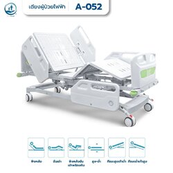 เตียงผู้สูงอายุไฟฟ้า 6 ฟังก์ชั่น (รุ่นปีกมังกร) มีแบตเตอรี่สำรองไฟฟ้าในตัว กรณีไฟฟ้าดับก็ยังสามารถใช้งานได้ ปรับเชิดศรีษะ - เท้า เป็นท่านั่งได้ รับประกันศูนย์ไทย 6 ปี