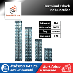 TB45A 600V เทอร์มินอล บล๊อกต่อสายไฟ Terminal Block