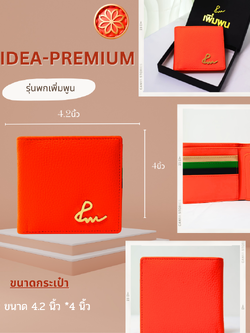 รุ่นพกเพิ่มพูน