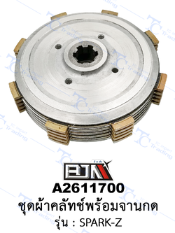 A2611700 ชุดผ้าคลัทช์พร้อมจานกด - รุ่น SPARK-Z (BJN อะไหล่มอเตอร์ไซค์)