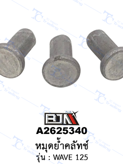 A2625340 หมุดย้ำคลัทช์ - รุ่น WAVE 125 [ร้านค้าทางการ][BJN บีเจเอ็น]