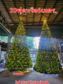 ต้นคริสต์มาสปลอมChristmastree