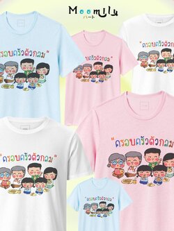 เสื้อครอบครัว เสื้อทีม เด็ก ถึง ไซส์ใหญ่ เสื้อรวมญาติ MMLFAMILYFAT2 S ถึง 4XL 5xl