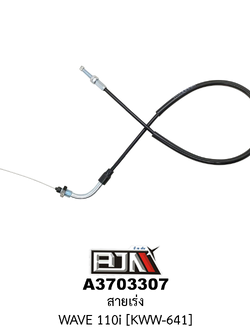 [BJN บีเจเอ็น] A3703307 สายเร่ง WAVE 110-I [KWW-641] สายเคเบิ้ลเร่งเครื่องWAVE สายคันเร่งWAVE สายเร่งWAVE สายเร่งเครื่องWAVE สายเร่งเวฟ110i