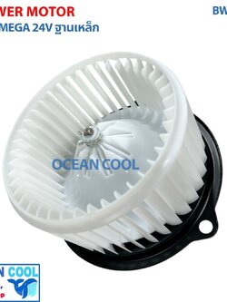 โบลเวอร์ มอเตอร์ ฮีโน่ เมก้า เป่า พัดลมแอร์ คอยล์เย็น คอยเย็น ตู้เเอร์ 24 V Blower Motor HINO MEGA พัดลม แอร์ โบเวอร์ BW0009