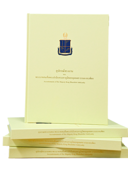 หนังสือ “อุปกรณ์ทรงงาน" ของพระบาทสมเด็จเด็จพระปรมินทรมหาภูมิพลอดุลยเดช บรมนาถบพิตร