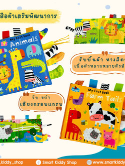 หนังสือผ้า My first book