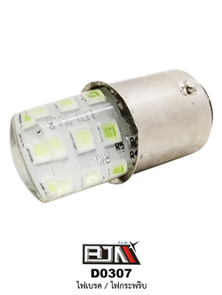 D0307-IB ไฟเบรคกะพริบ สีไอซ์บลู [BJN บีเจเอ็น]