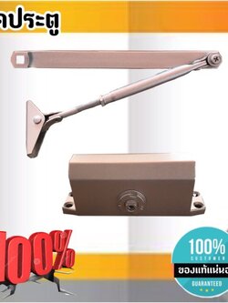 โช๊คประตู สำหรับปิดประตู ลดล้างสต๊อค ที่ปิดประตู อัตโนมัติ โช๊คอัพประตู แข็งแรง ทนทาน#00150