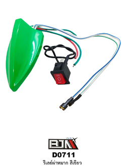 D0711 รีเลย์ผ่าหมาก สีเขียว