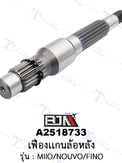 A2518733 เฟืองแกนล้อหลัง - รุ่น MIO [ร้านค้าทางการ][BJN บีเจเอ็น]