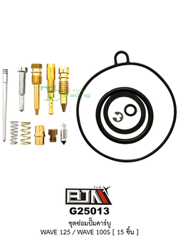 G25013 ชุดซ่อมคาร์บู WAVE 125,WAVE 100S ( 15 ชิ้น )