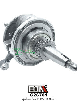 G26701 ชุดข้อเหวี่ยง CLICK 125-i เก่า