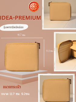 รุ่นพกทรัพย์คล่อง