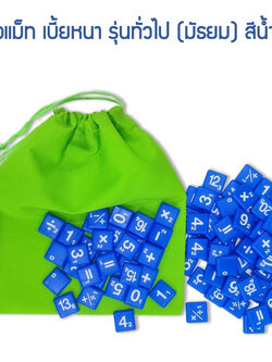 A-Math เอแม็ทเบี้ยพลาสติก