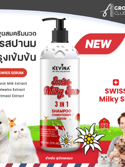 KEVINA Pet Milky SPA แชมพูผสมครีมนวด สูตรสปานม สำหรับสุนัขและแมว 325ml