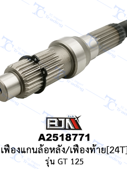 A2518771 เฟืองแกนล้อหลัง/เฟืองท้าย [24T] - รุ่น GT 125 [2PH] [ร้านค้าทางการ][BJN บีเจเอ็น]