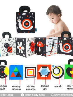 หนังสือผ้าติดขอบเตียง สีขาวดำแดง