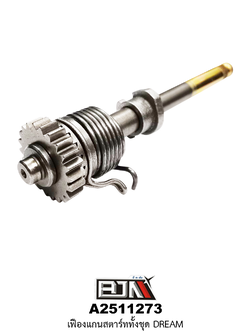 A2511273 เฟืองแกนสตาร์ททั้งชุด DREAM