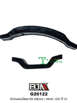 G26122 ตัวประคองโซ่สตาร์ท DREAM / WAVE 100S ปี 05