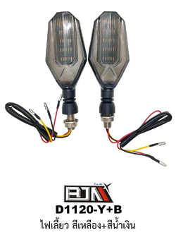[BJN บีเจเอ็น] D1120-Y+B ไฟเลี้ยว สีเหลือง+สีน้ำเงิน