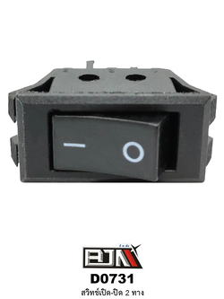 D0731 สวิทช์เปิด-ปิด 2 ทาง ( 1 ถุงมี 10 ตัว )