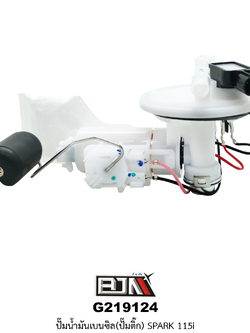 G219124 ปั๊มน้ำมันเบนซิล(ปั๊มติก) SPARK 115i