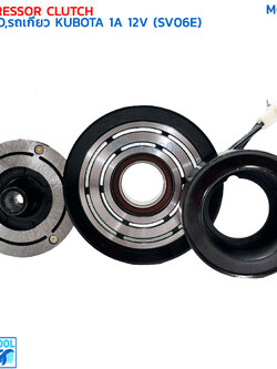 คลัชคอมแอร์ รถแมคโคร รถเกี่ยว คูโบต้า U55 5ตัน ร่องเอ 12v MGC0170 COMPRESSOR MAKRO KUBOTA 1A 12V SV06E แม็คโค ครัชคอมแอร์ ชุดคลัตซ์ครบชุด แม็คโคร