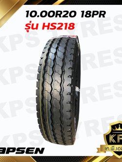 10.00R20 18PR ยี่ห้อ KAPSEN รุ่น HS218 (พร้อมยางใน+ยางรอง) ยางรถบรรทุกเรเดียล