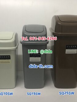 ถังขยะทรงเหลี่ยม พลาสติกฝาสปริง 15 ลิตร