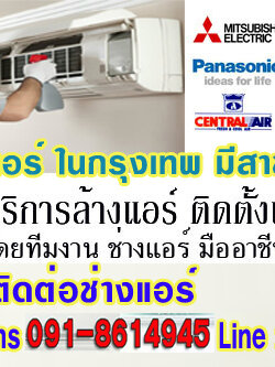 ช่างแอร์เขตพระนคร