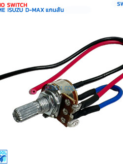 วอลลุ่ม แอร์ อีซูซุ ดีแม็ก (แกนสั้น) SWF0035 THERMO SWITCH VOLUME ISUZU D-MAX โวลุ่ม วอลุ่ม ดีแม็ค ดีแมค ดีแมกซ์ ดราก้อนอาย มิวเซเว่น
