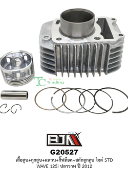 G20527 ชุดเสื้อสูบ + ชุดลูกสูบเเหวน WAVE 125-I (ปลาวาฬ) ปี 12