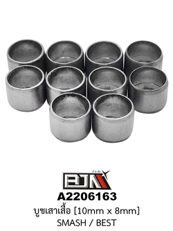 [BJN บีเจเอ็น] A2206163 บูชเสาเสื้อ SMASH / BEST ขนาด 10 mm X 8 mm -1 ถุงมี 10 ตัว