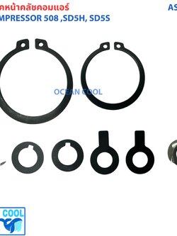 ชุดล็อคหน้าคลัชคอมแอร์ คอม 508 , SD5H , SD5S AS0171 PART ASSY AIRCONDITIONER COMPRESSOR 508 คอมแอร์ ชุดกิ๊บล็อค ครัชคอมแอร์ ชุดล็อกคลัช