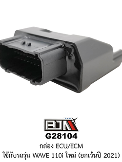 [BJN บีเจเอ็น] G28104 กล่อง ECU / ECM WAVE 110i NEW ยกเว้นปี 2021