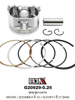G20929-0.25 ชุดลูกสูบ+แหวน MOOVE / ZOOMER-X ปี 15 / SCOOPY-I ปี 17 ขนาด 0.25