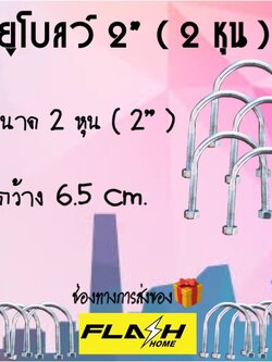 ยูโบลว์ 2 นิ้ว #101114