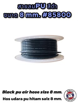 สายลม PU สีดำ ขนาด 8 มม.(Black PU air hose, size 8 mm.) แบ่งขาย(เมตร) #85800